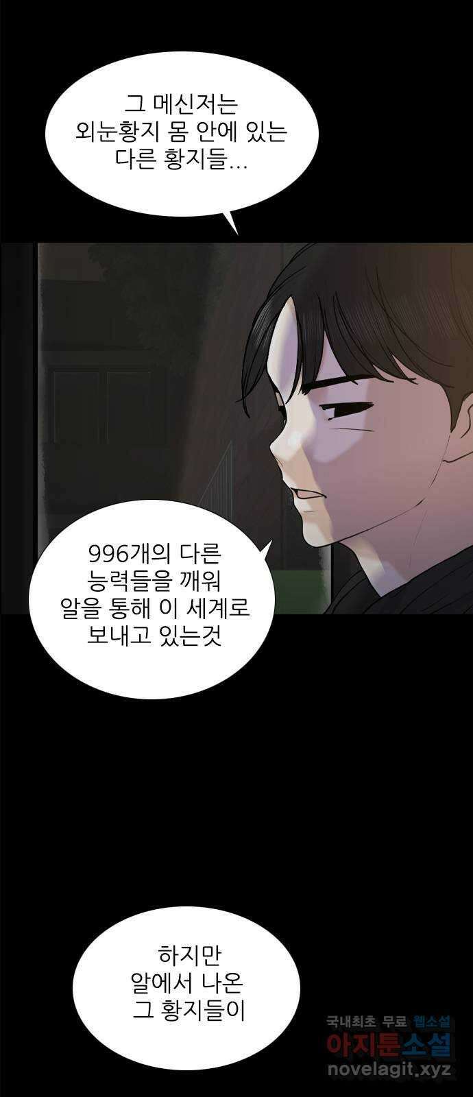 행성인간2: 행성의 52화 6
