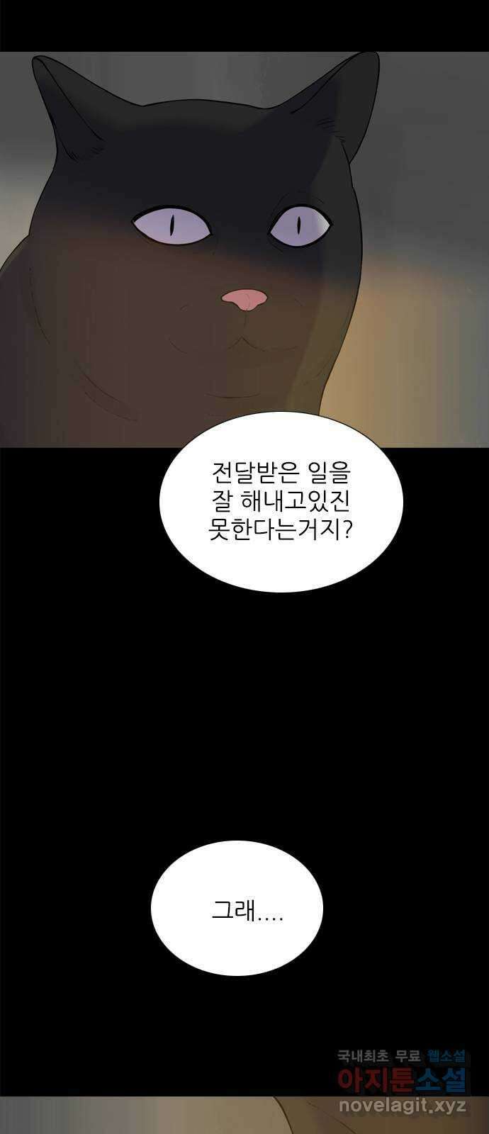 행성인간2: 행성의 52화 7