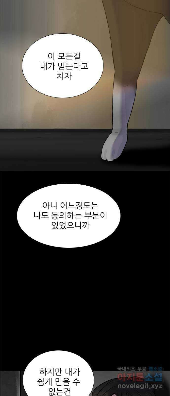 행성인간2: 행성의 52화 8