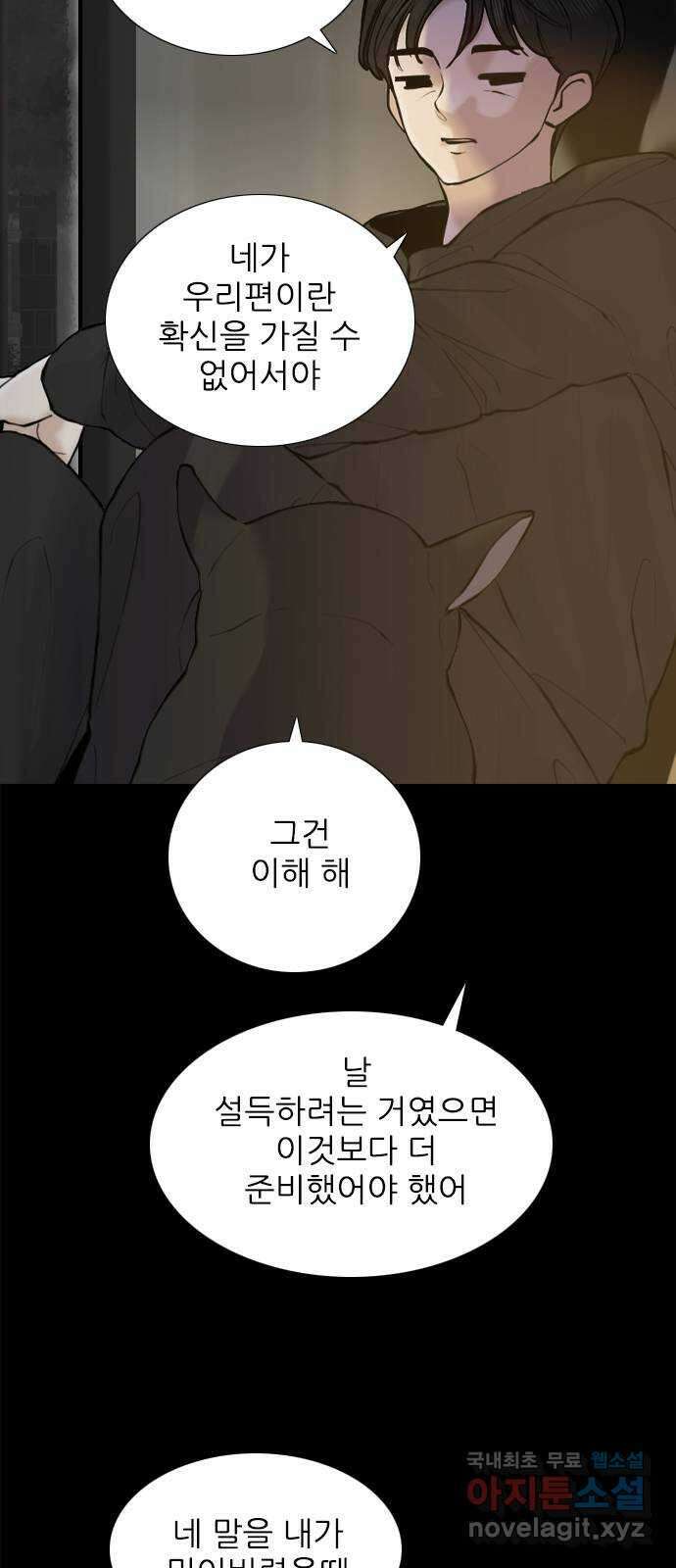 행성인간2: 행성의 52화 9