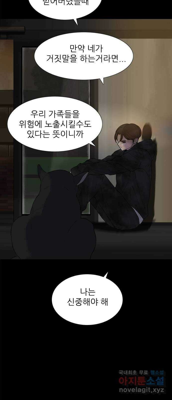 행성인간2: 행성의 52화 10