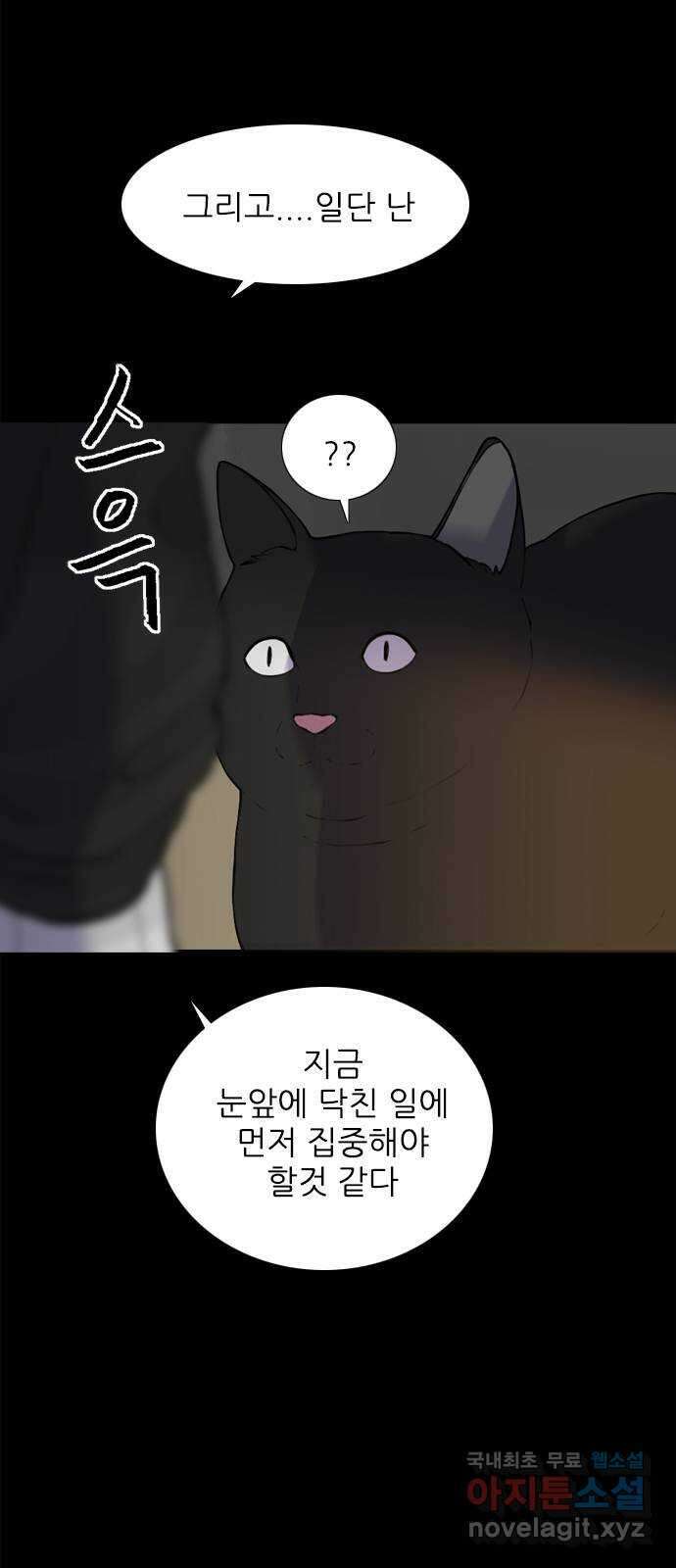 행성인간2: 행성의 52화 11