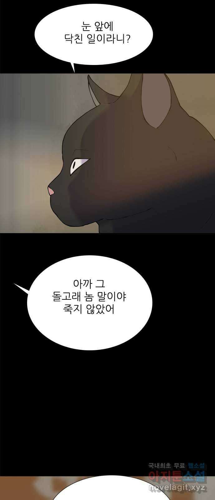 행성인간2: 행성의 52화 12