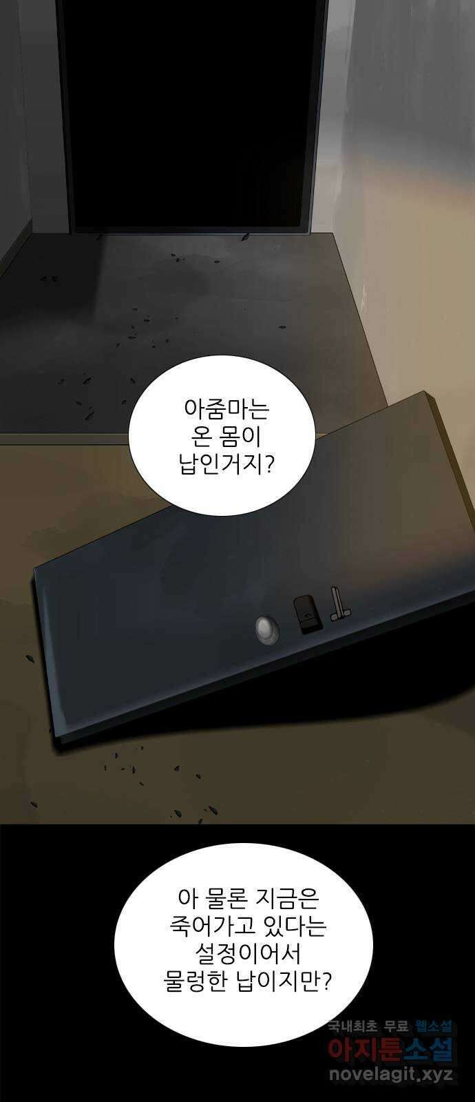 행성인간2: 행성의 52화 15