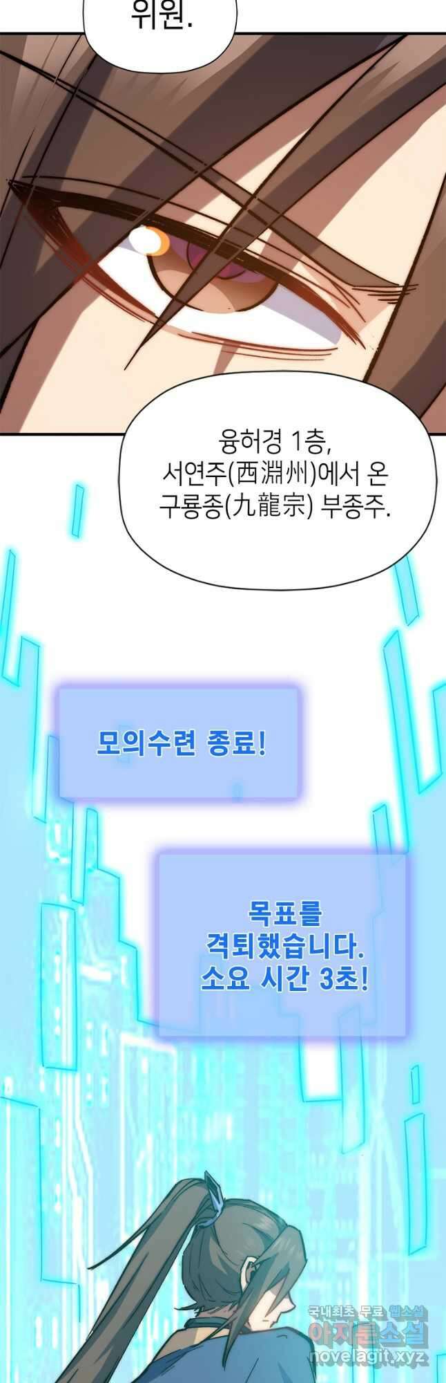 초초수련천년 54화 2