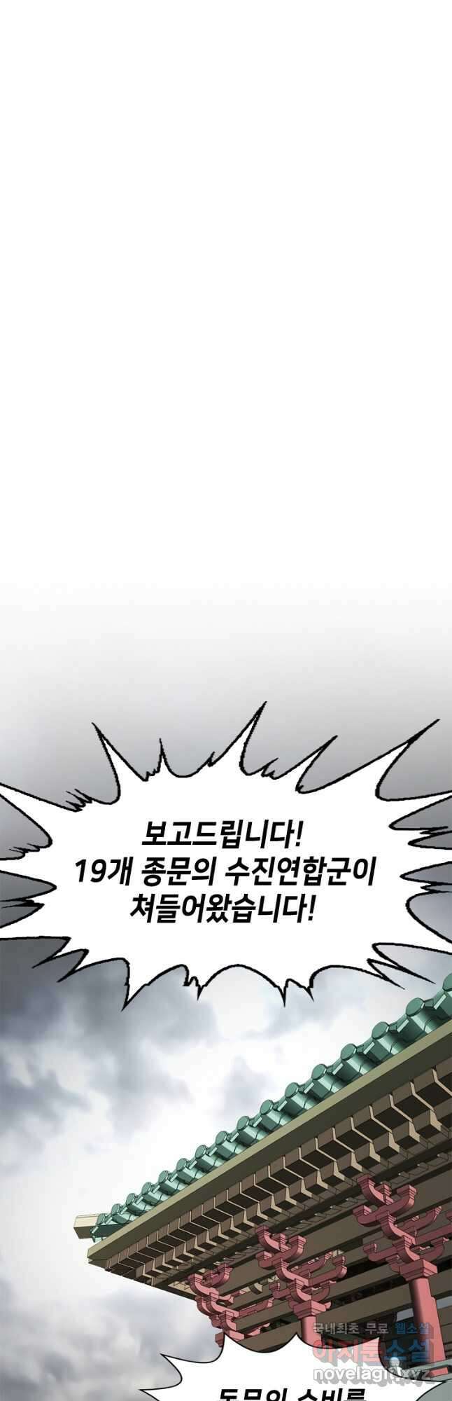 초초수련천년 54화 5