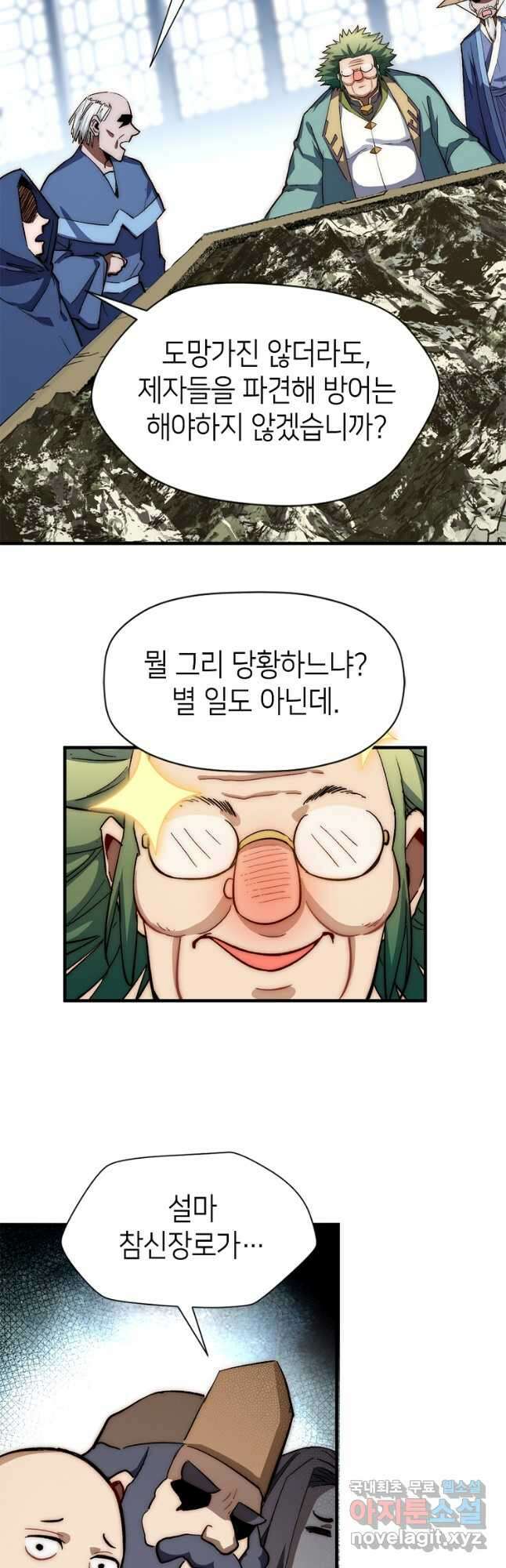 초초수련천년 54화 7