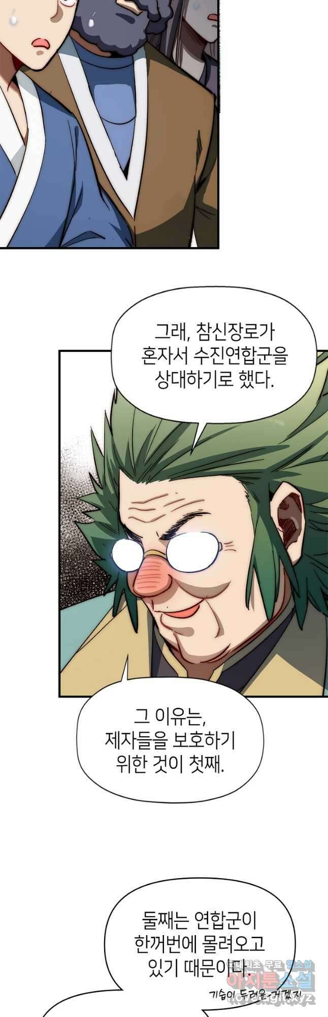 초초수련천년 54화 8