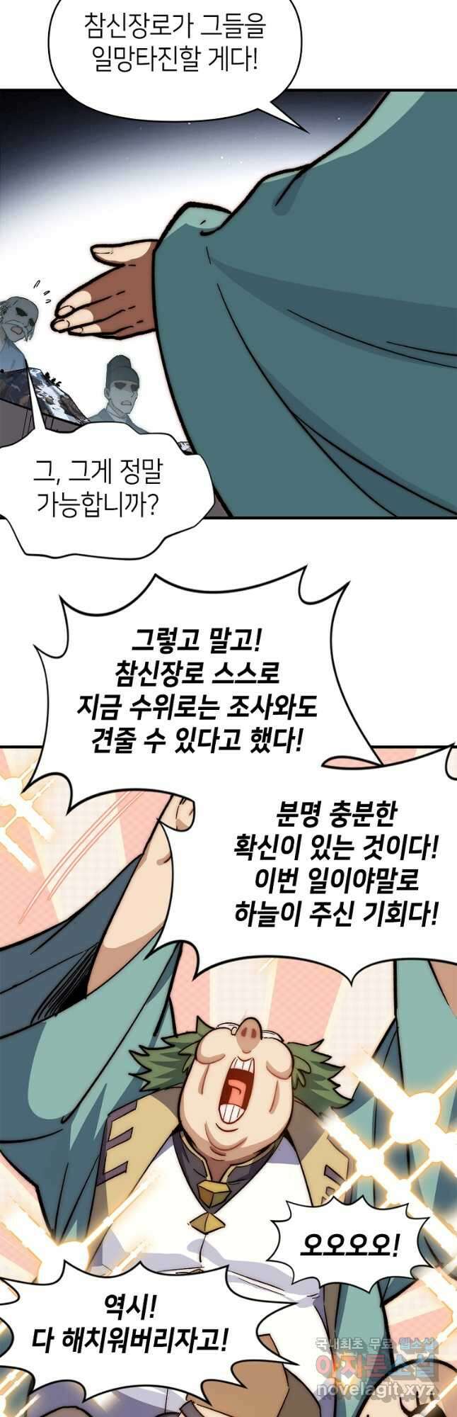초초수련천년 54화 9