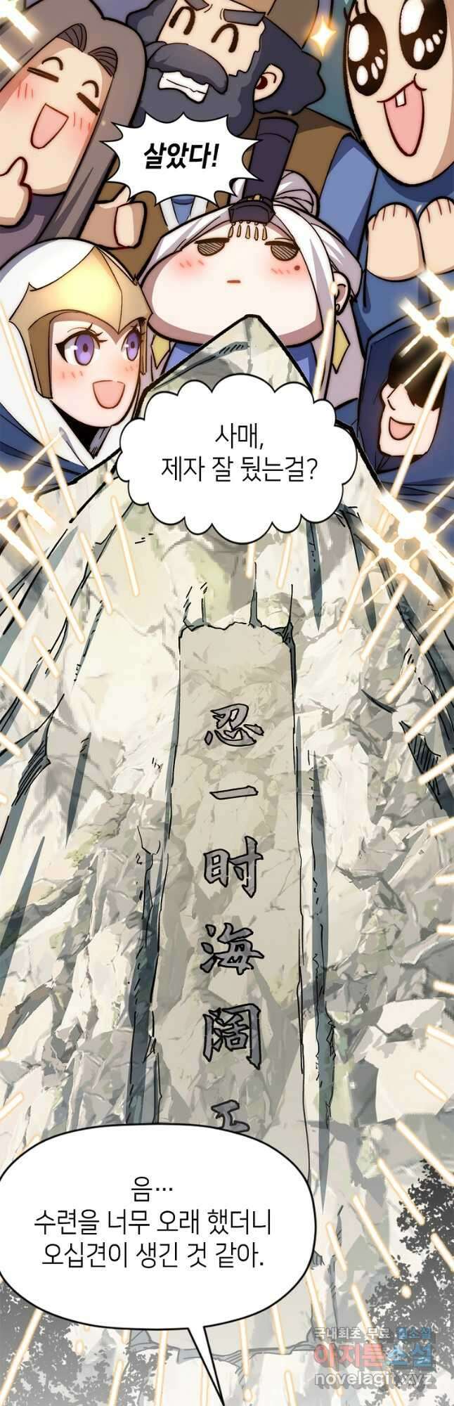 초초수련천년 54화 10