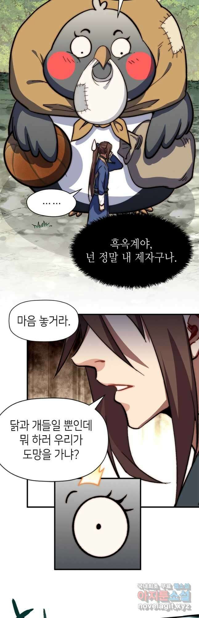 초초수련천년 54화 12