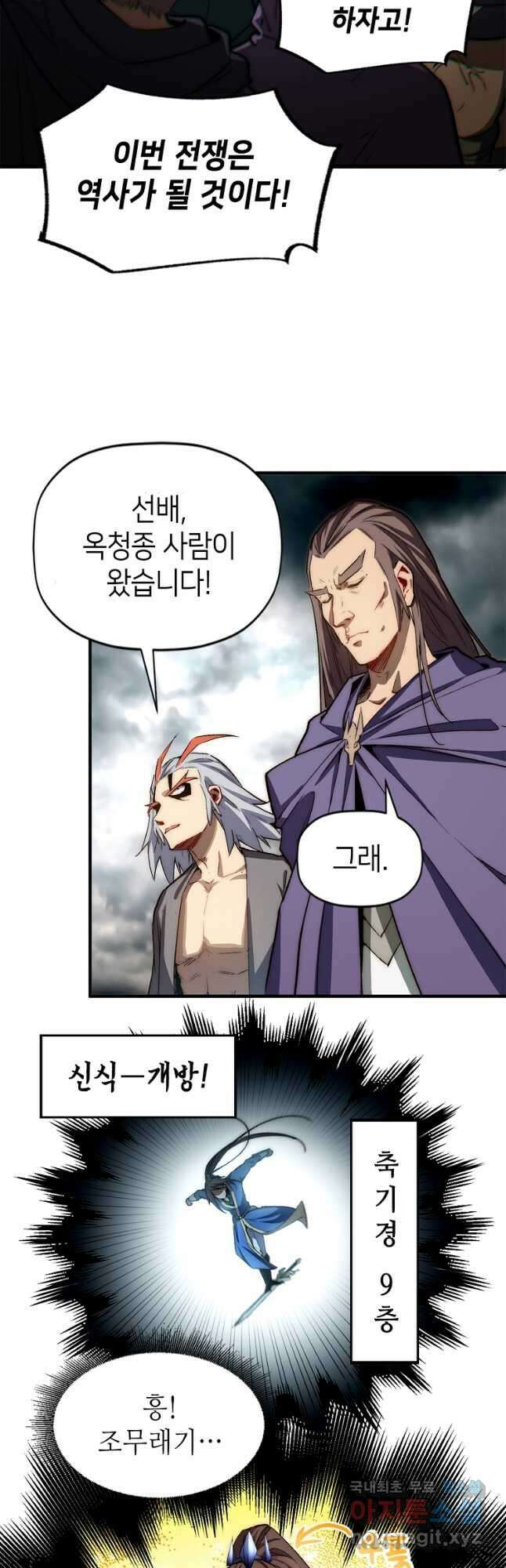 초초수련천년 54화 17