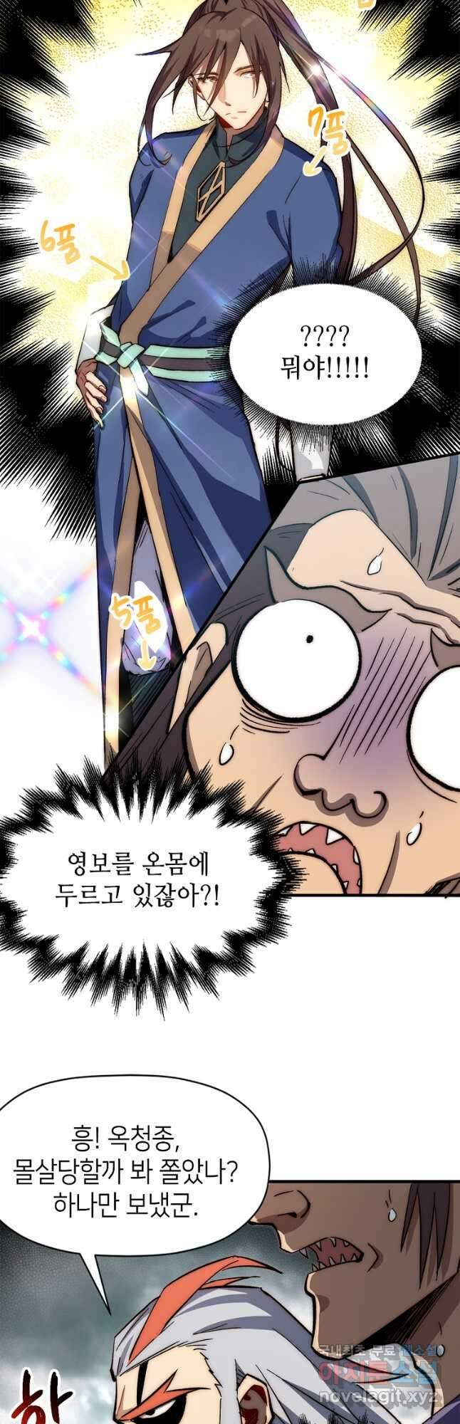 초초수련천년 54화 18