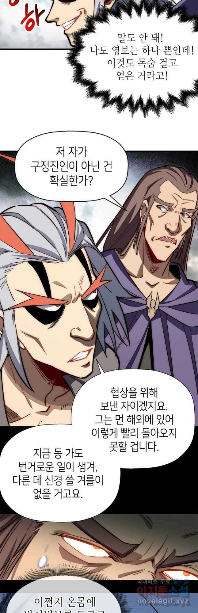 초초수련천년 54화 19