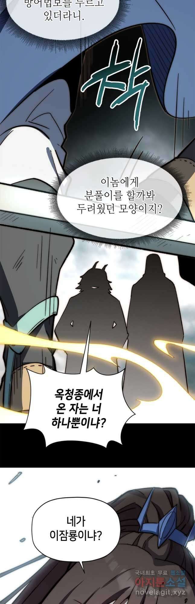 초초수련천년 54화 20