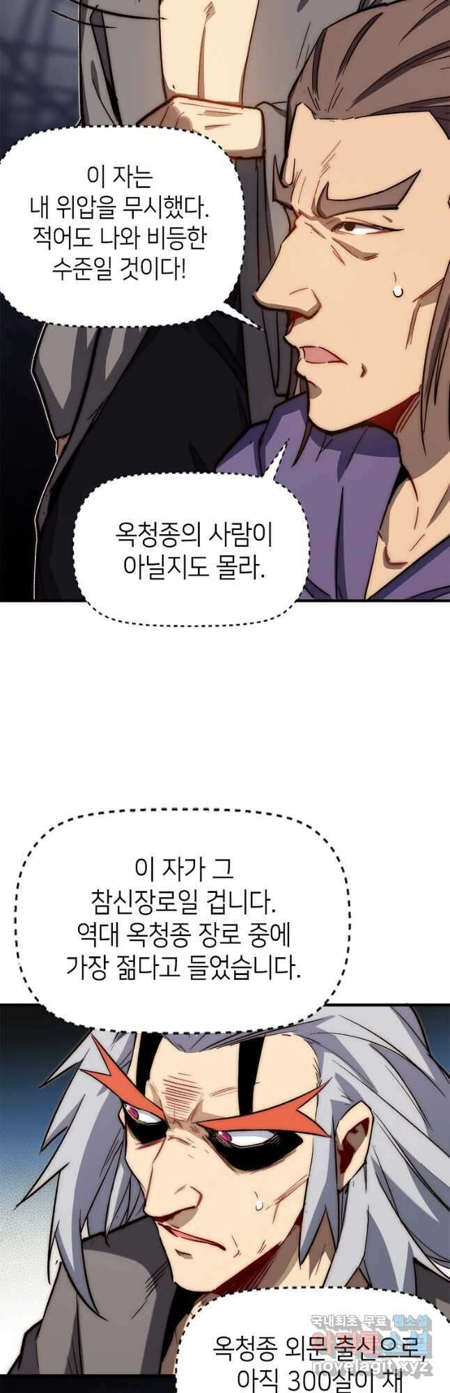 초초수련천년 54화 22