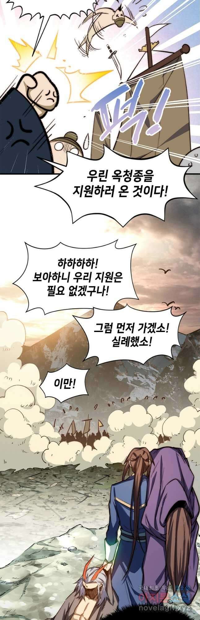 초초수련천년 54화 32