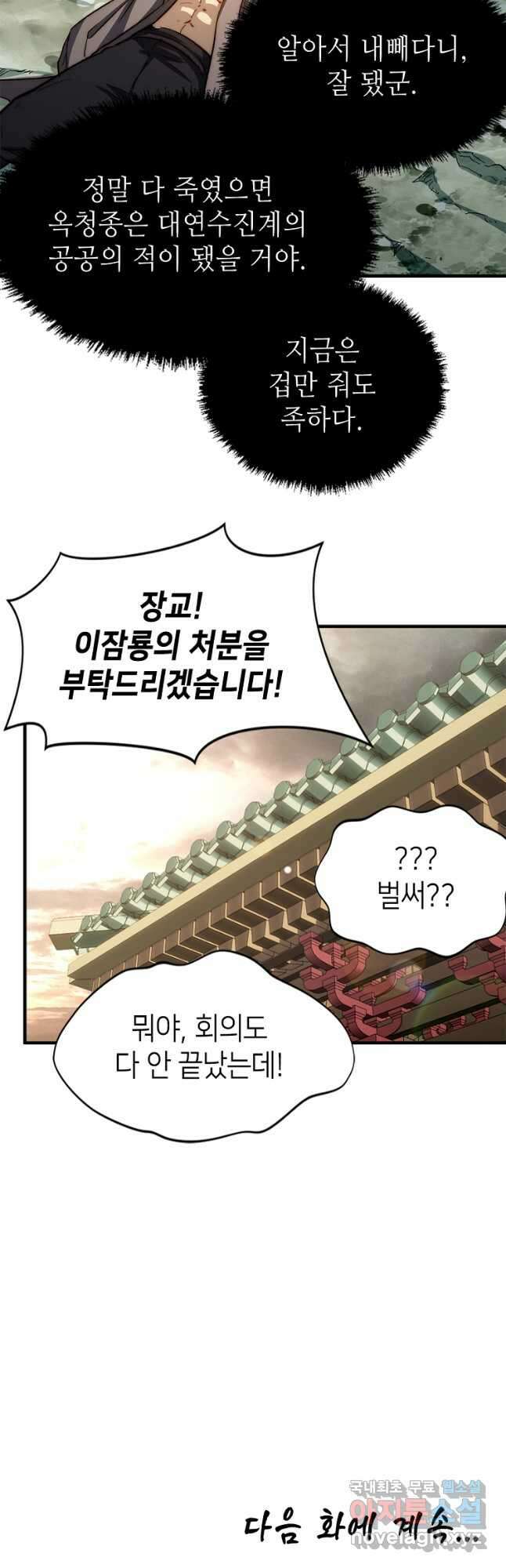 초초수련천년 54화 33