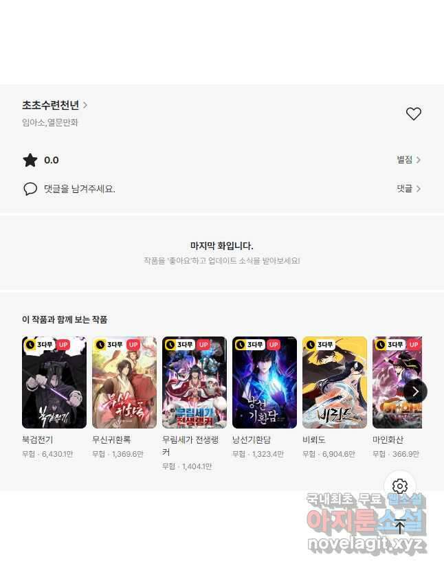 초초수련천년 54화 34