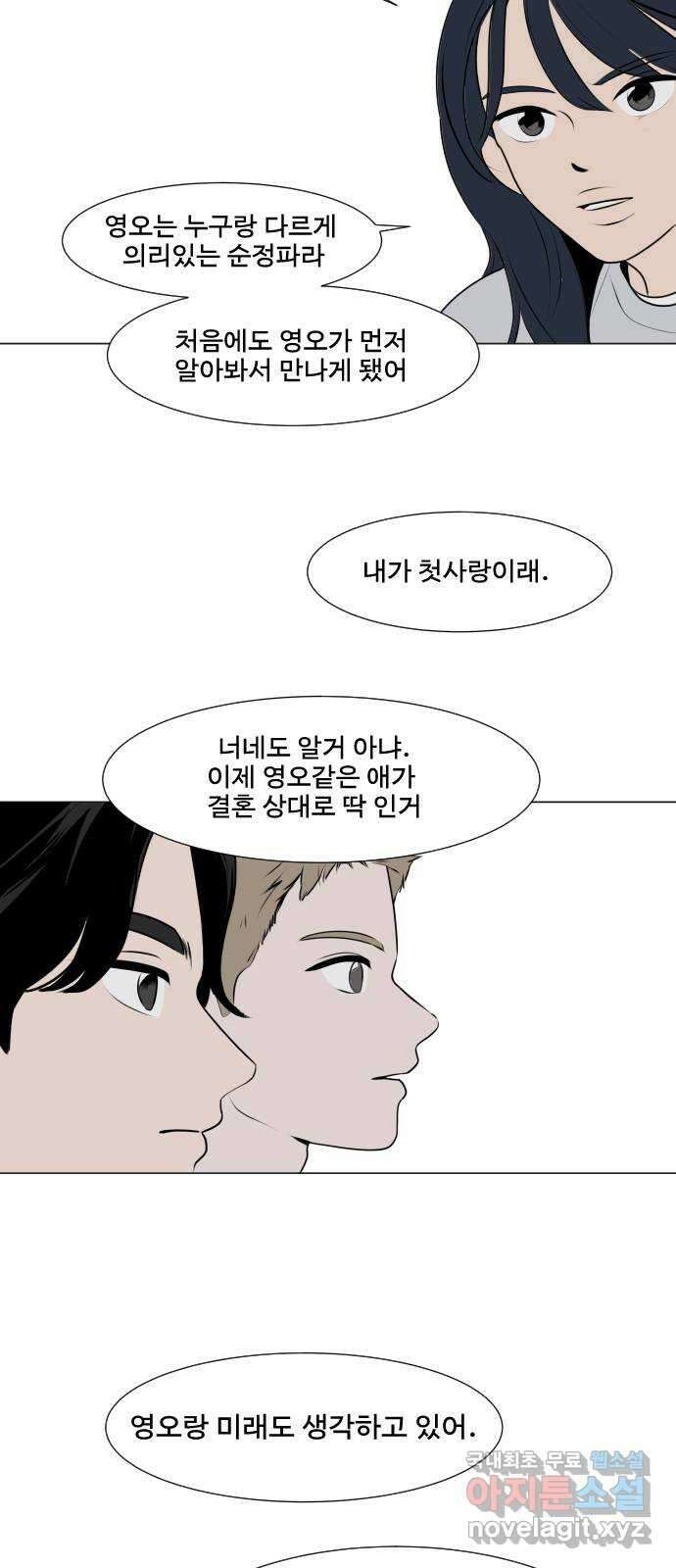 그때 그 채영민 2화 11