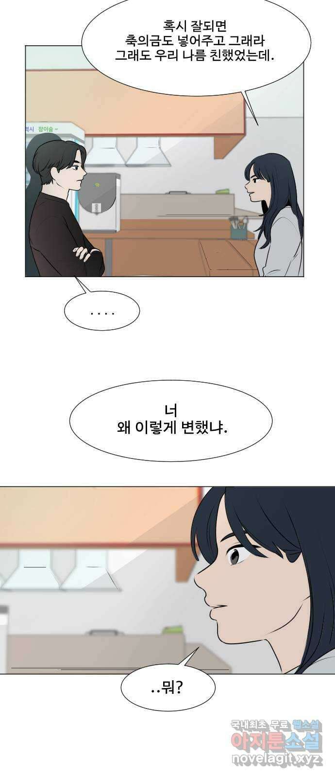 그때 그 채영민 2화 12