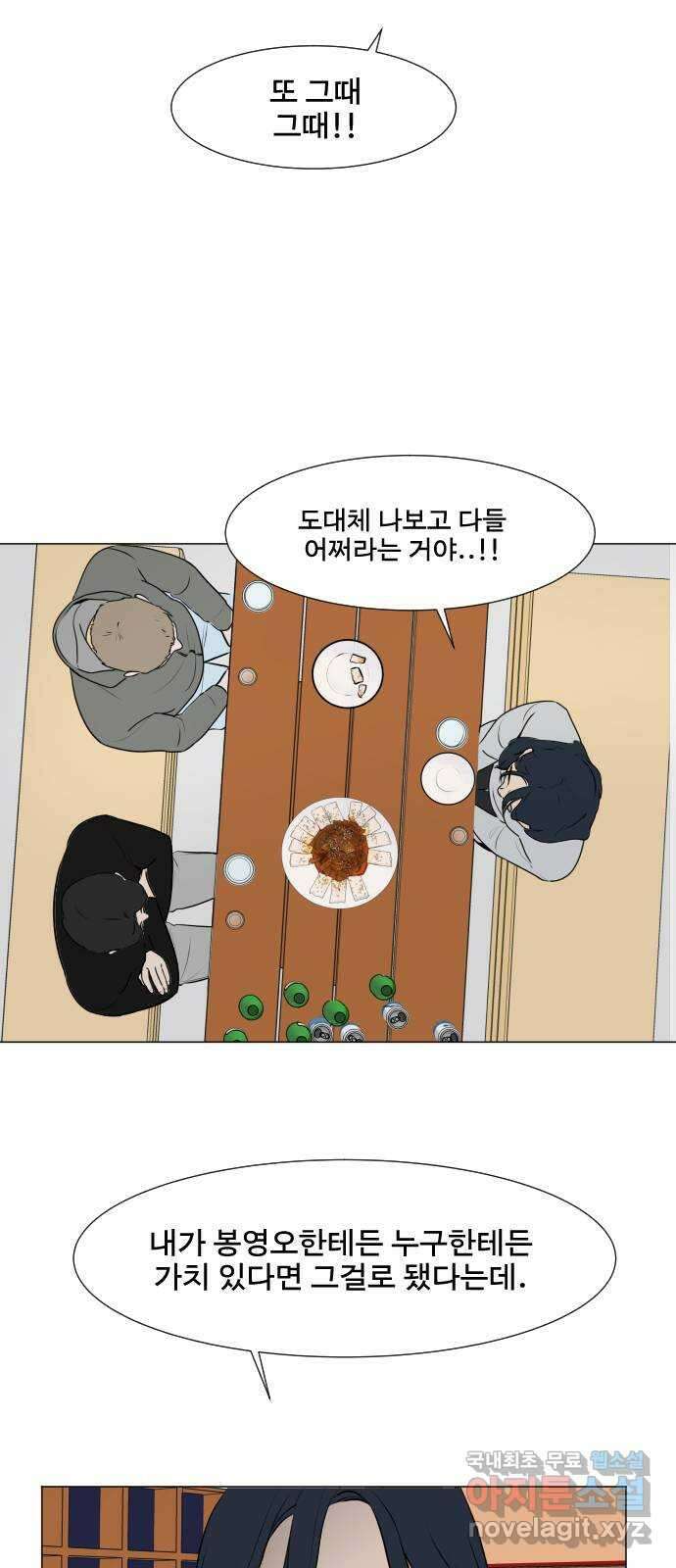 그때 그 채영민 2화 14