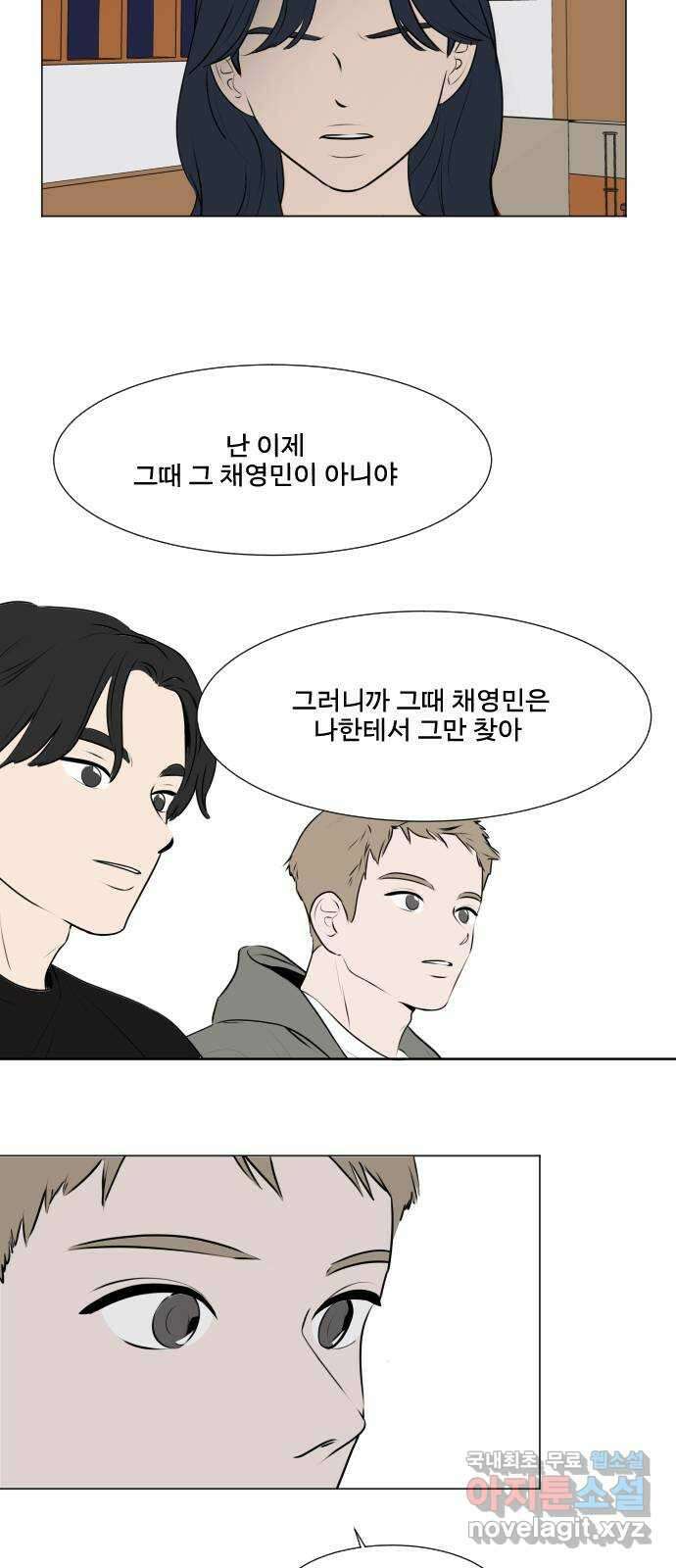 그때 그 채영민 2화 15