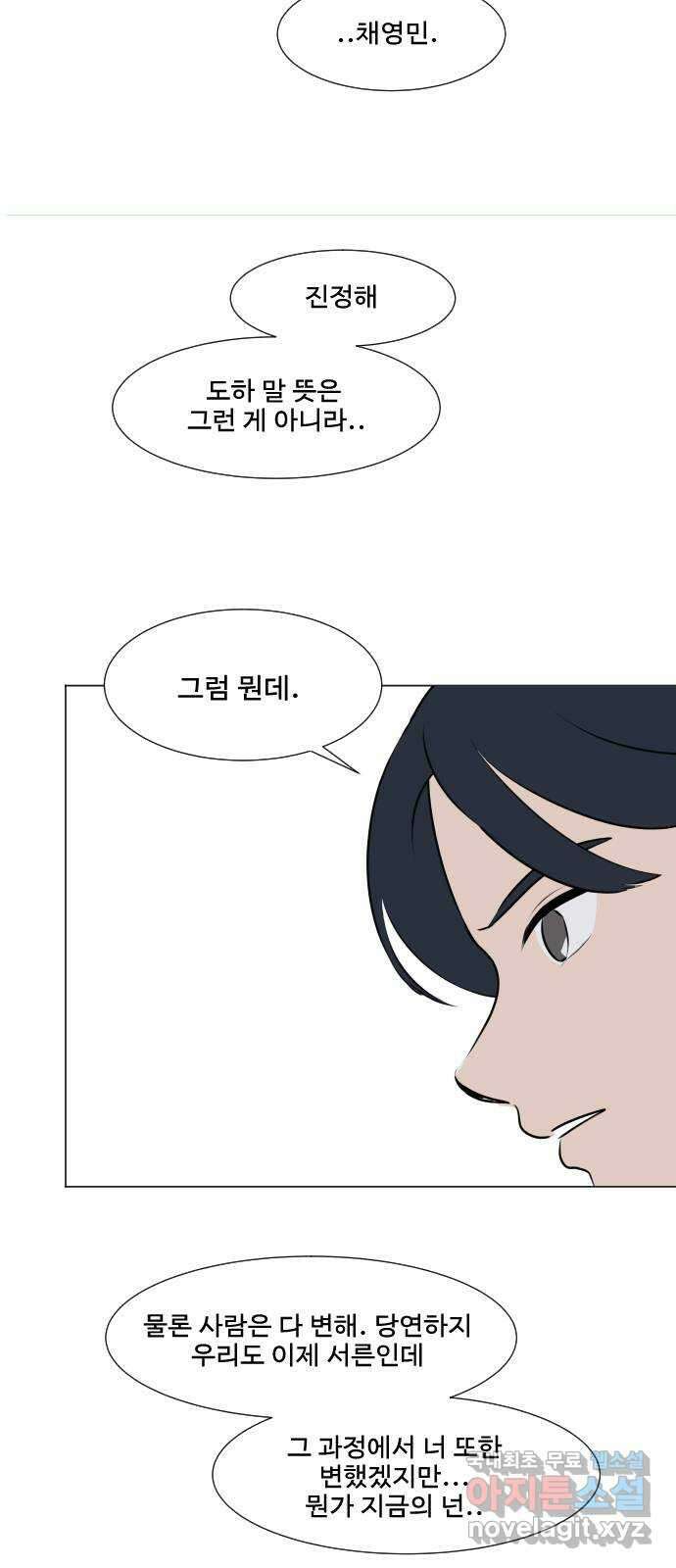 그때 그 채영민 2화 16