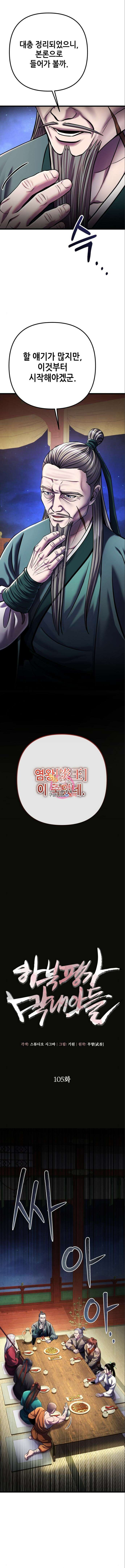 하북팽가 막내아들 105화 1