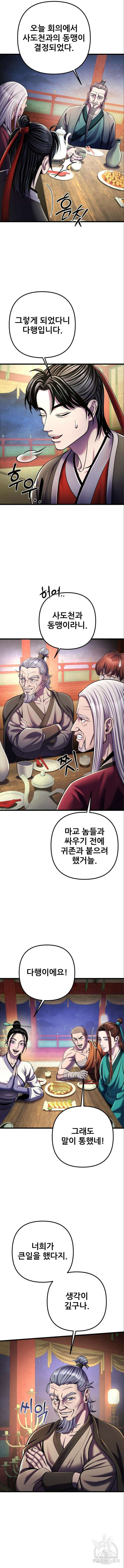 하북팽가 막내아들 105화 4