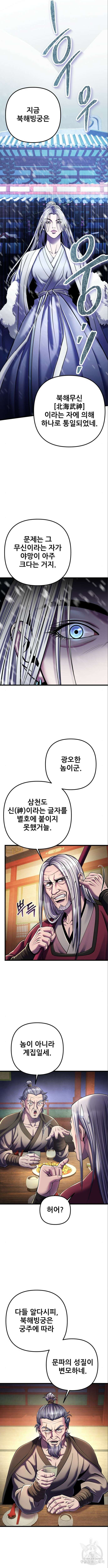 하북팽가 막내아들 105화 6