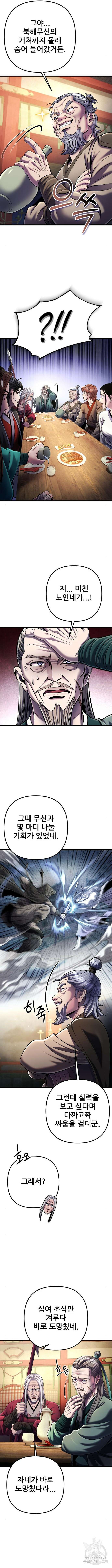 하북팽가 막내아들 105화 8