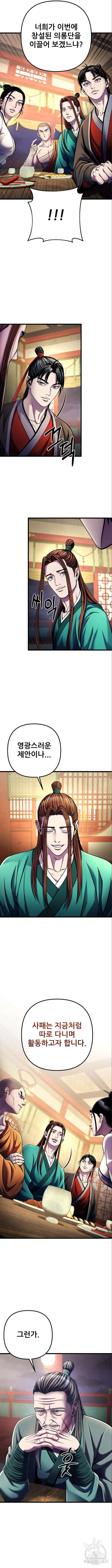 하북팽가 막내아들 105화 10