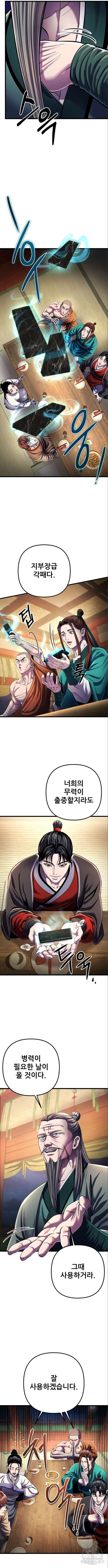 하북팽가 막내아들 105화 11