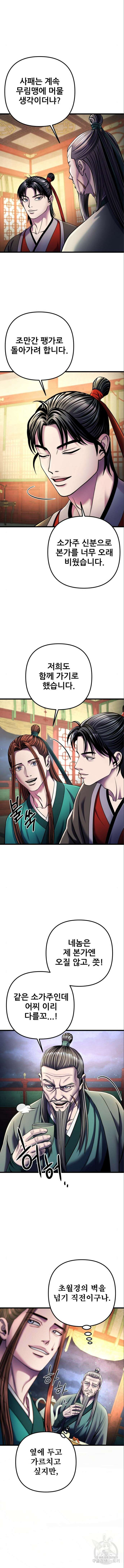 하북팽가 막내아들 105화 12