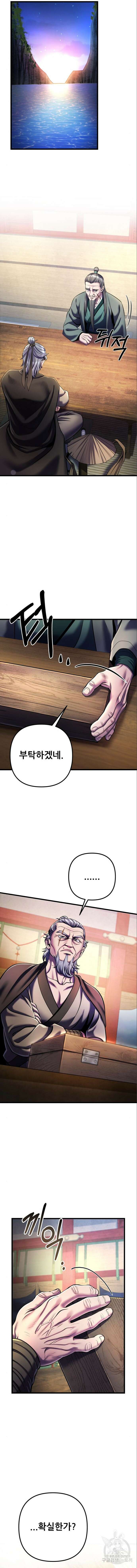 하북팽가 막내아들 105화 14
