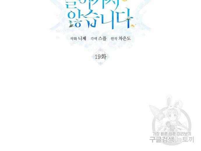나를 버린 가족에게 돌아가지 않습니다 19화 3