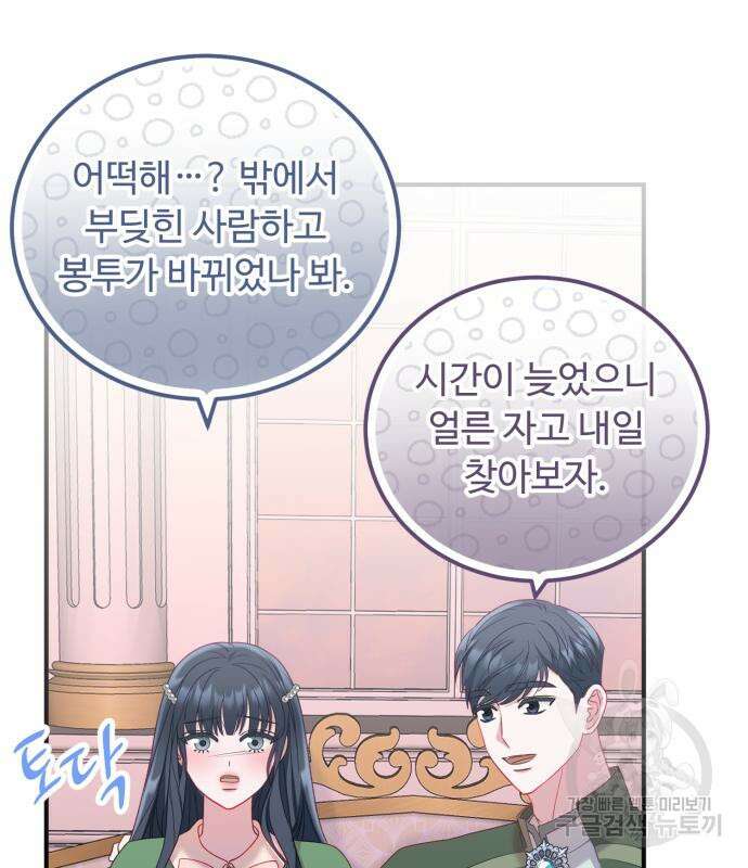 나를 버린 가족에게 돌아가지 않습니다 19화 4