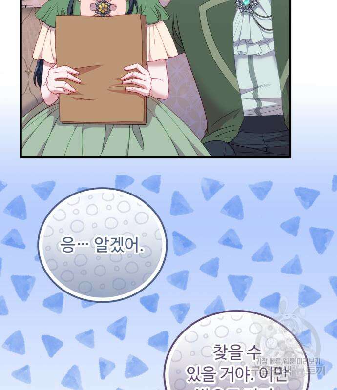 나를 버린 가족에게 돌아가지 않습니다 19화 5