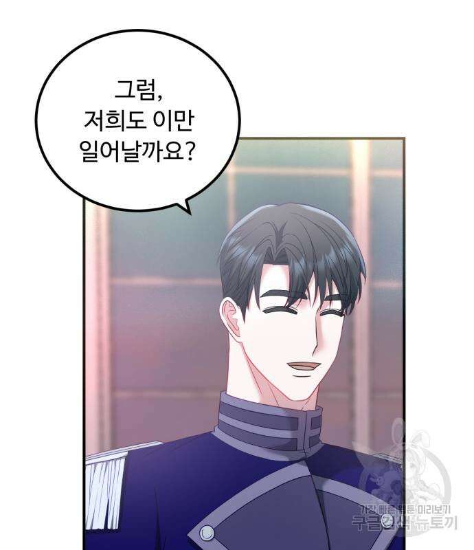 나를 버린 가족에게 돌아가지 않습니다 19화 8