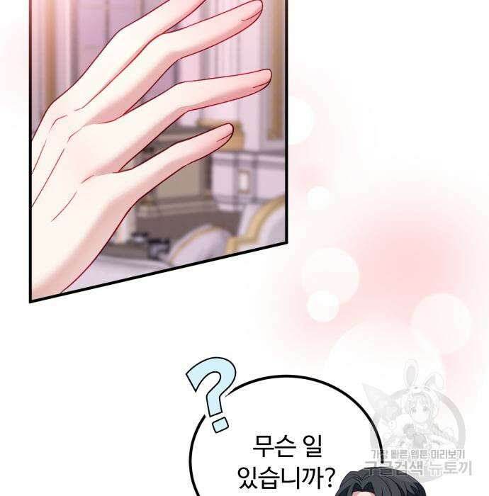 나를 버린 가족에게 돌아가지 않습니다 19화 10