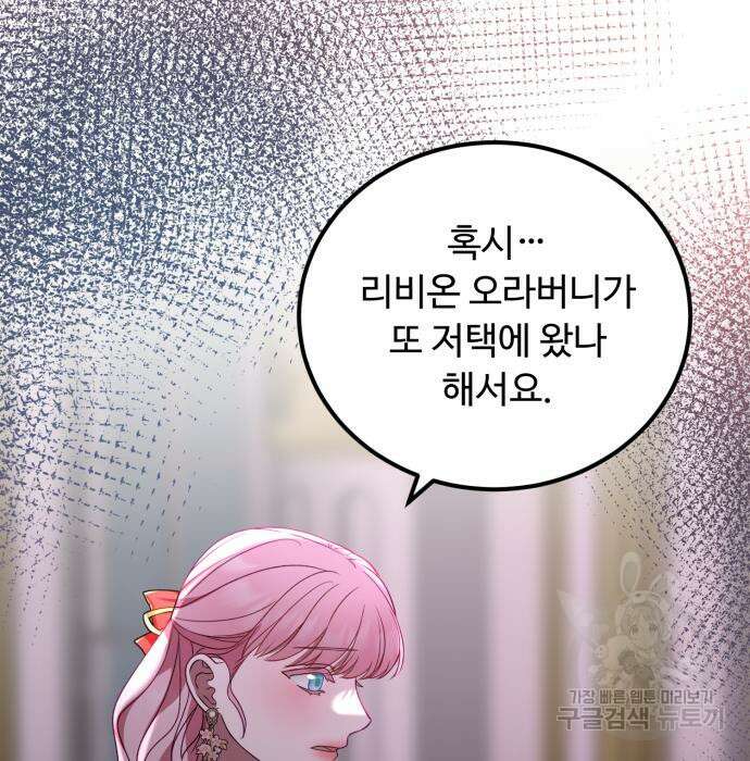 나를 버린 가족에게 돌아가지 않습니다 19화 15