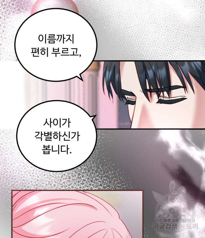 나를 버린 가족에게 돌아가지 않습니다 19화 17