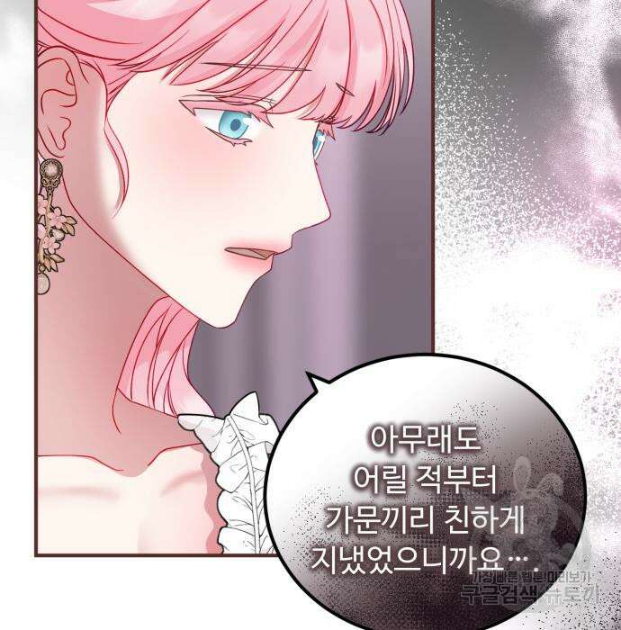 나를 버린 가족에게 돌아가지 않습니다 19화 18