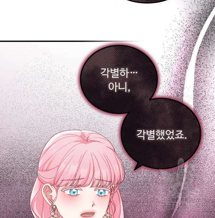 나를 버린 가족에게 돌아가지 않습니다 19화 19