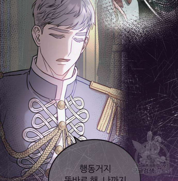 나를 버린 가족에게 돌아가지 않습니다 19화 23