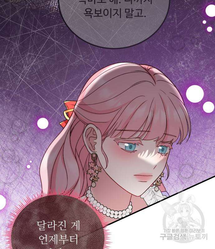 나를 버린 가족에게 돌아가지 않습니다 19화 24