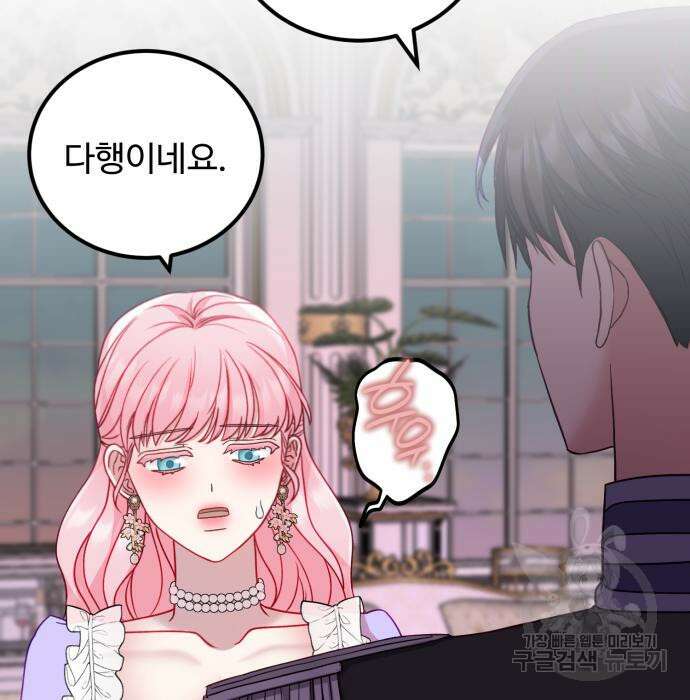 나를 버린 가족에게 돌아가지 않습니다 19화 26