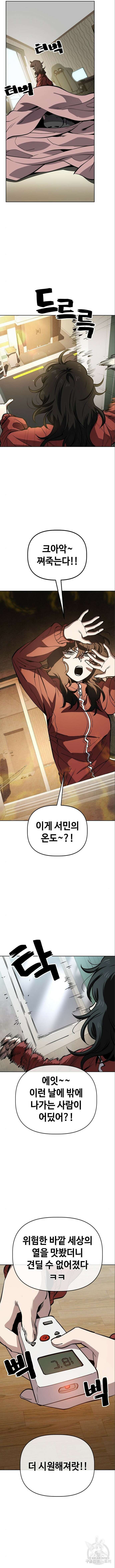 무직백수 계백순 55화 2
