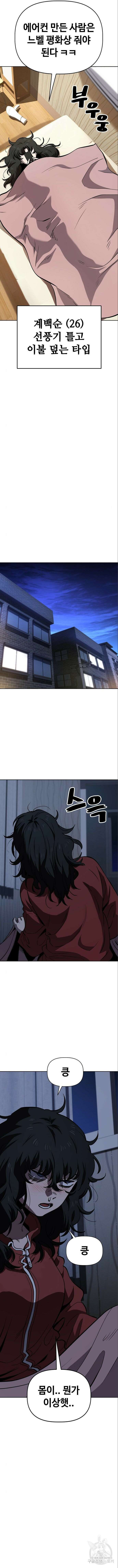 무직백수 계백순 55화 3
